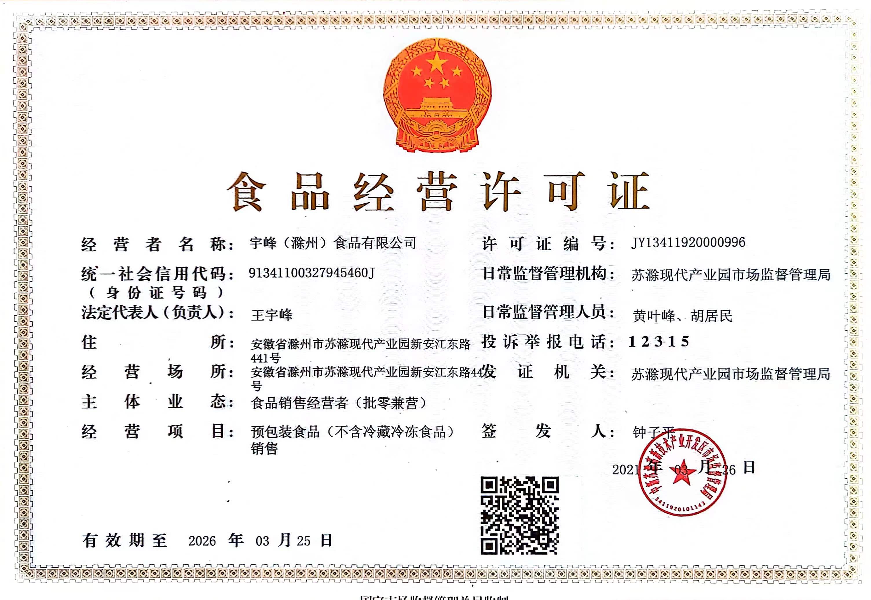 食品經(jīng)營許可證